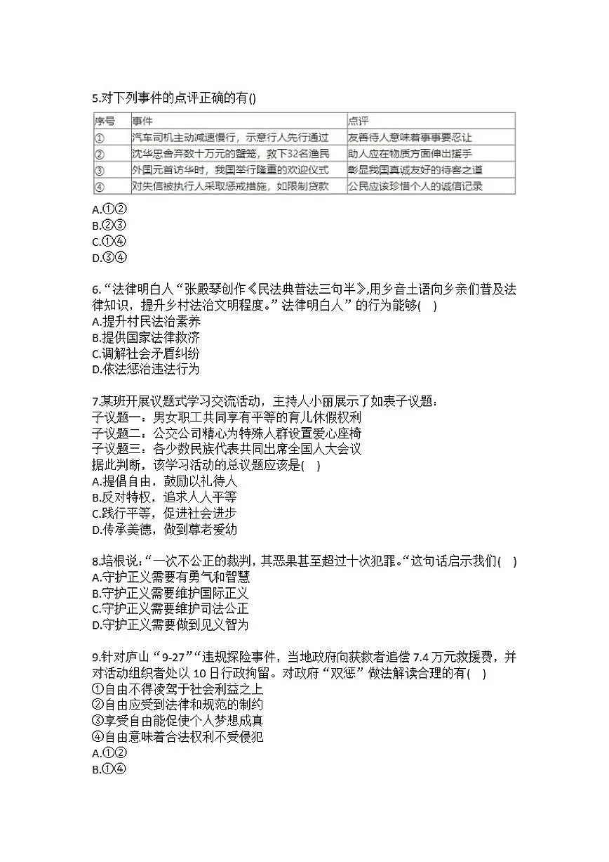 2025-2026学年江苏省南通市市直学校八年级（上）期末道德与法治试卷（含答案）第2页