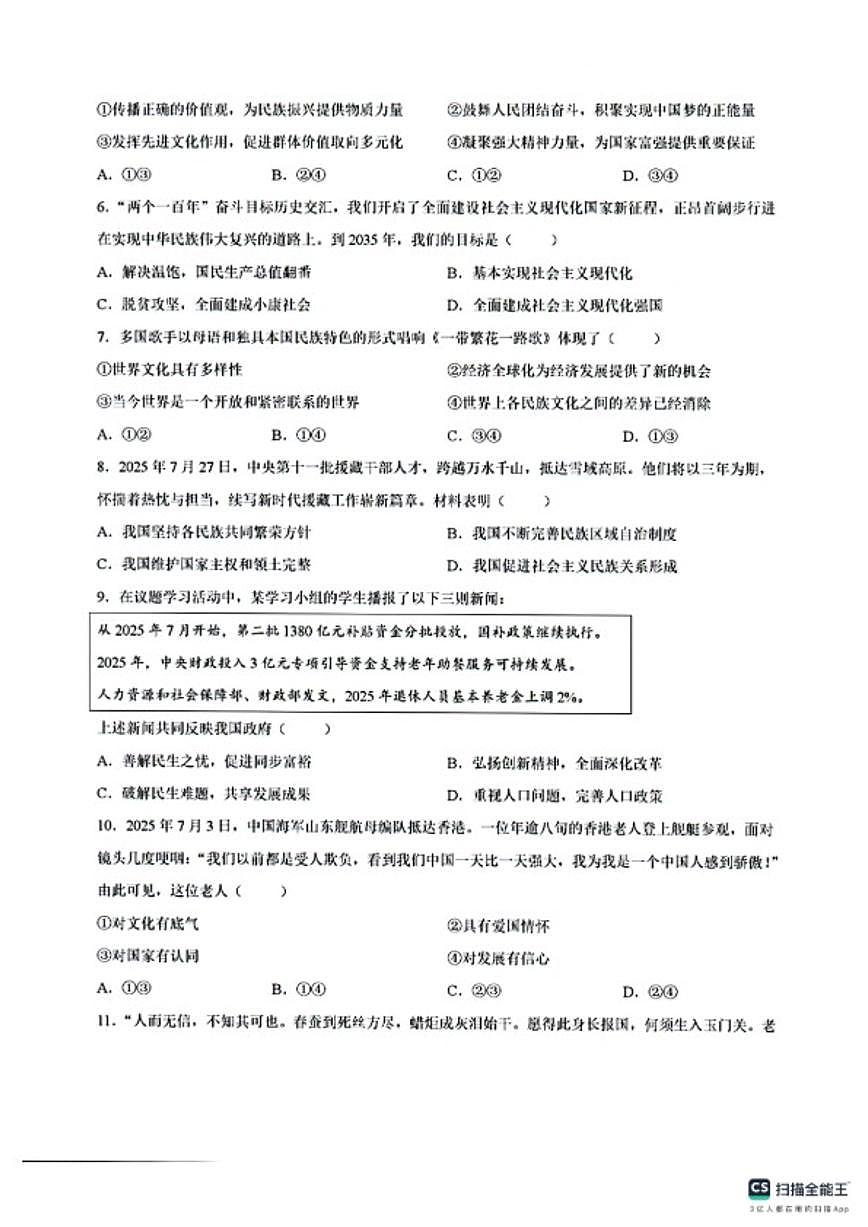 2025-2026学年山东聊城市东昌府区第一学期期末考试九年级道德与法治试题（含答案）第2页