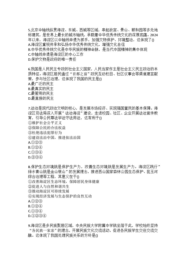 北京海淀区中央民族大学附属中学2025-2026学年九年级上册道德与法治期末检测题(含答案）第2页