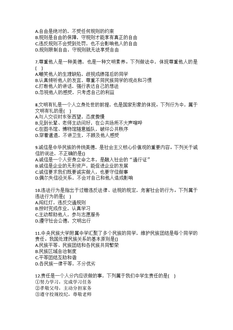 北京海淀区中央民族大学附属中学2025-2026学年八年级上学期道德与法治期末检测题（含答案）第2页