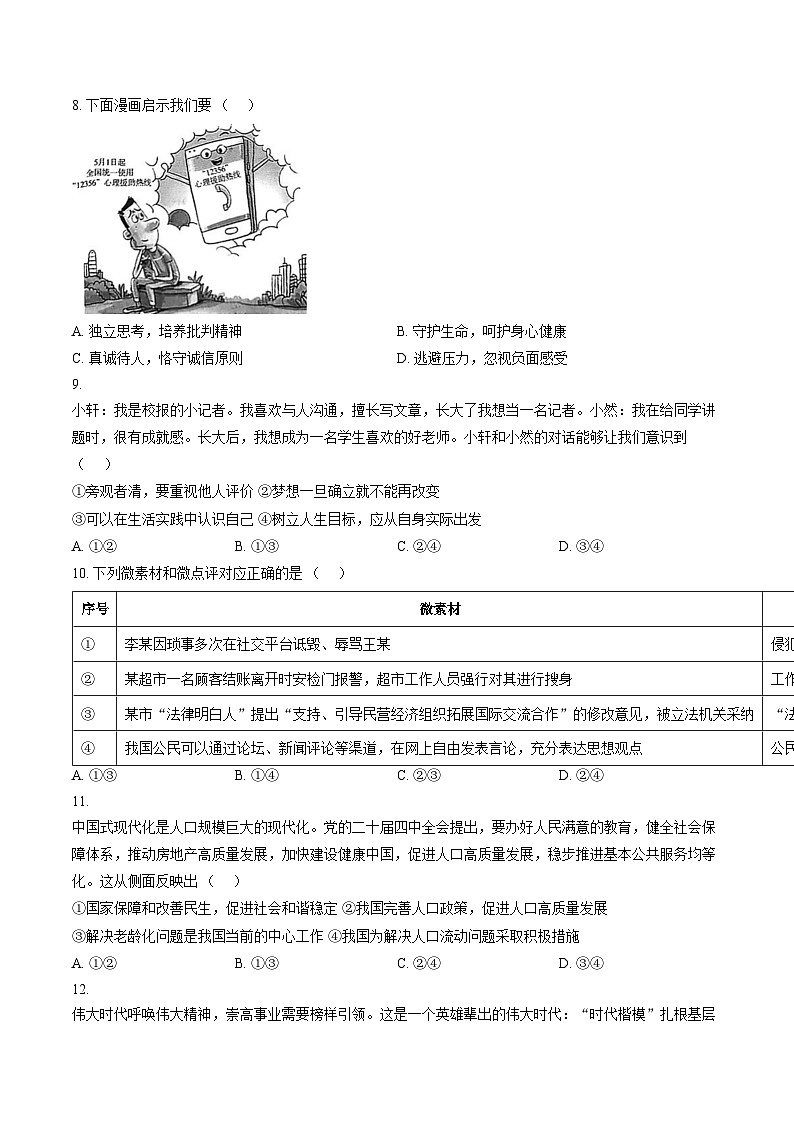 河南漯河市实验中学2025_2026学年九年级上学期道德与法治期末测试卷（文字版，含答案）第3页