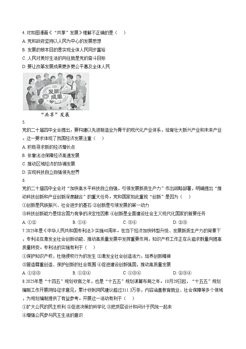 山东聊城市阳谷县2025_2026学年九年级第一学期期末测试道德与法治试题（文字版，含答案）第2页