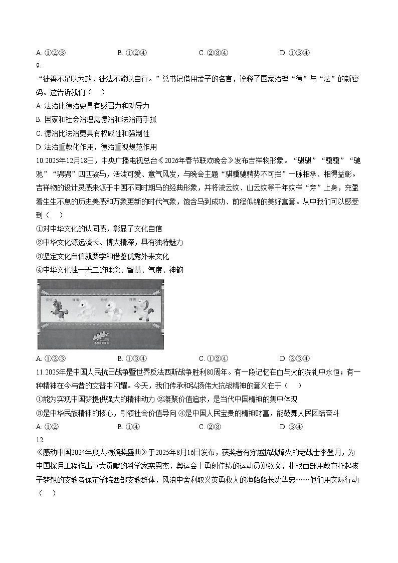 山东聊城市阳谷县2025_2026学年九年级第一学期期末测试道德与法治试题（文字版，含答案）第3页