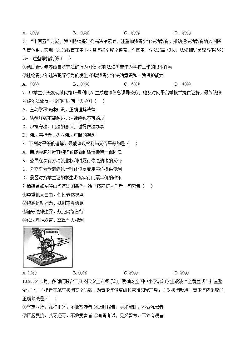 安徽合肥市望湖中学等校2025_2026学年八年级上学期1月期末道德与法治试题（文字版，含答案）第2页