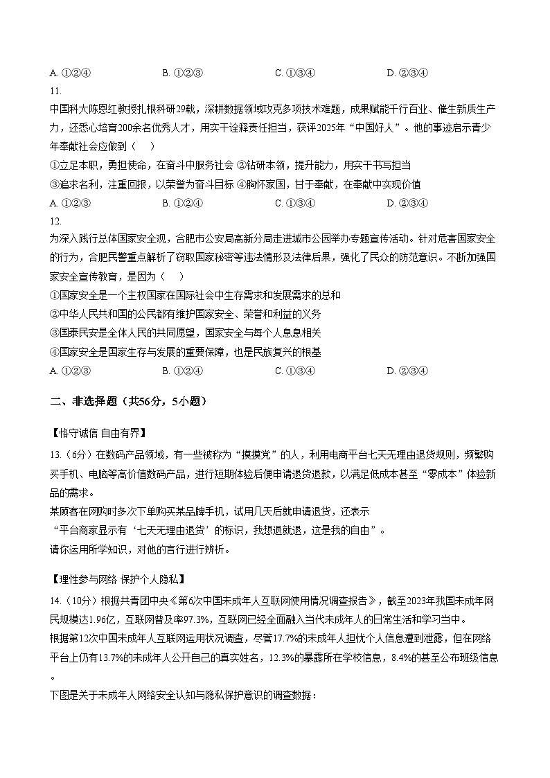 安徽合肥市望湖中学等校2025_2026学年八年级上学期1月期末道德与法治试题（文字版，含答案）第3页