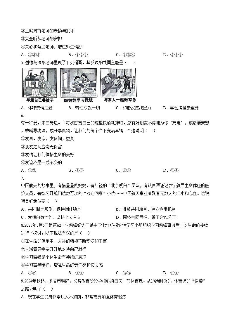 安徽合肥市望湖中学等校2025_2026学年七年级上学期1月期末道德与法治试题（文字版，含答案）第2页