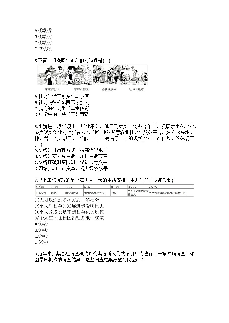 2025-2026学年四川省成都市都江堰市八年级（上）期末道德与法治试卷（含答案）第2页