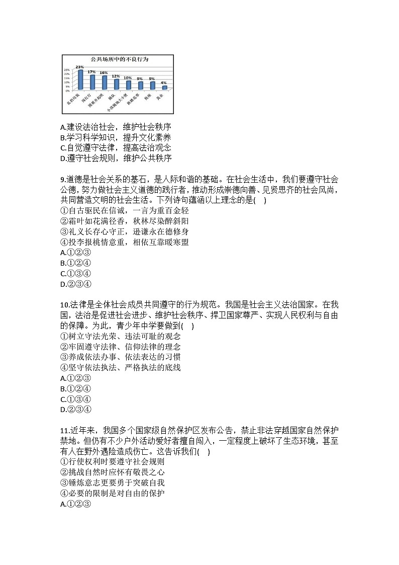 2025-2026学年四川省成都市都江堰市八年级（上）期末道德与法治试卷（含答案）第3页