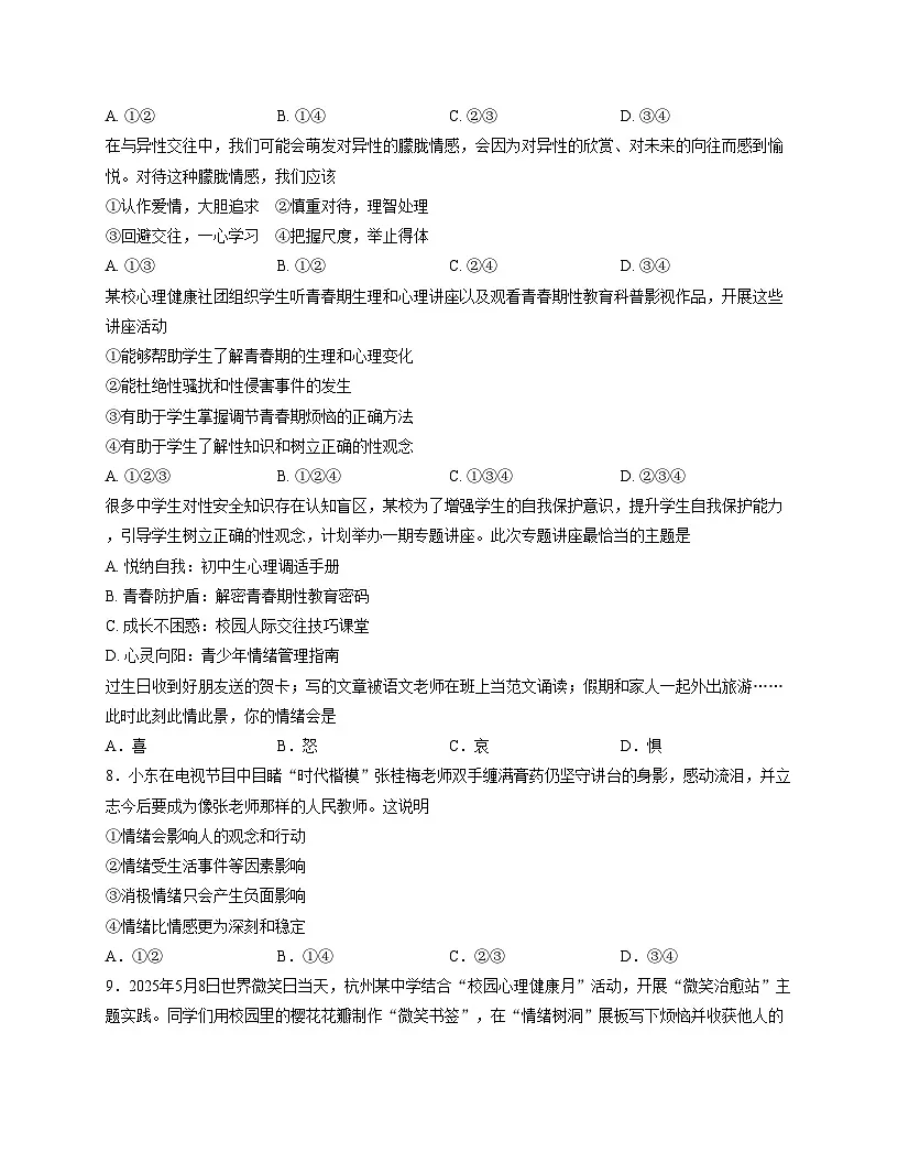 山东省威海市临港区2025_2026学年(五四学制)七年级上学期11月期中道德与法治试卷（文字版，含答案）第2页