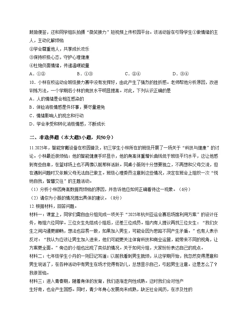 山东省威海市临港区2025_2026学年(五四学制)七年级上学期11月期中道德与法治试卷（文字版，含答案）第3页
