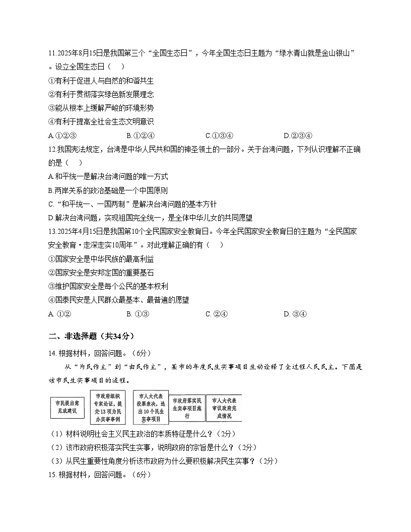 吉林省吉林市第七中学校 2025_2026学年九年级上学期12月月考道德与法治试卷（文字版，含答案）第3页