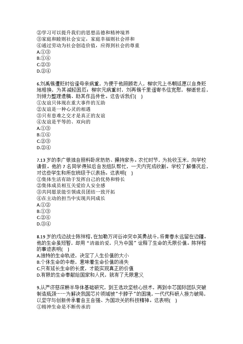 2025-2026学年山东省潍坊市高新区七年级（上）期末道德与法治试卷（含答案）第2页