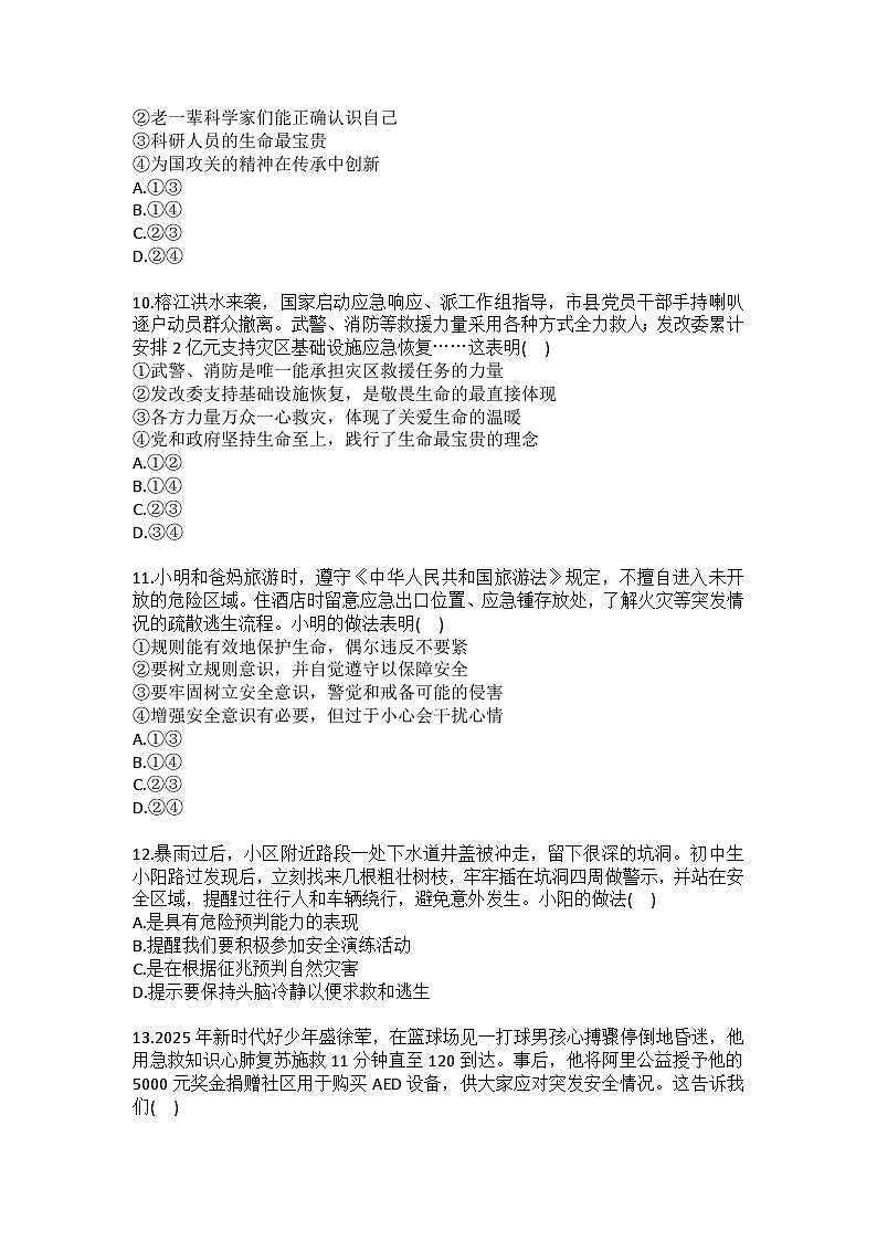 2025-2026学年山东省潍坊市高新区七年级（上）期末道德与法治试卷（含答案）第3页