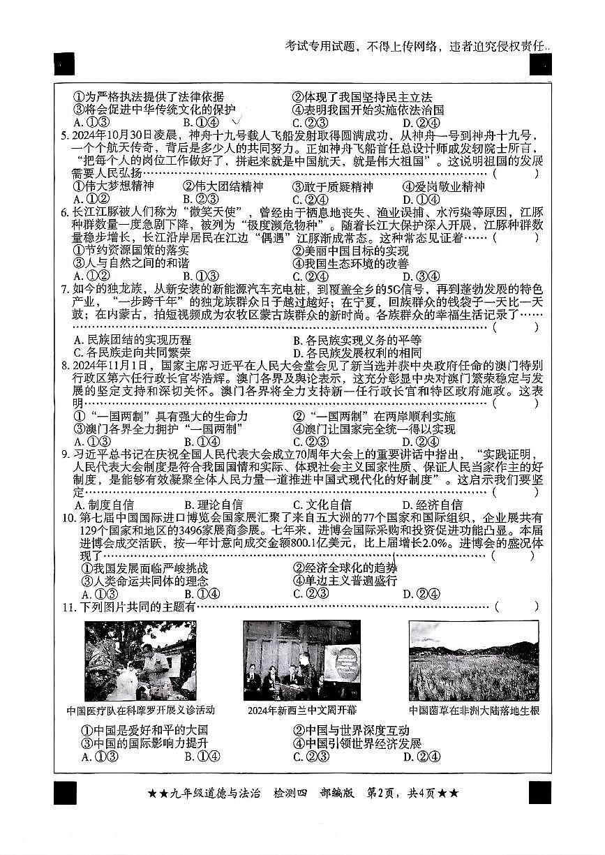 石家庄市第27中2024-2025学年第一学期九年级道德与法治期末试卷（不含答案）第2页
