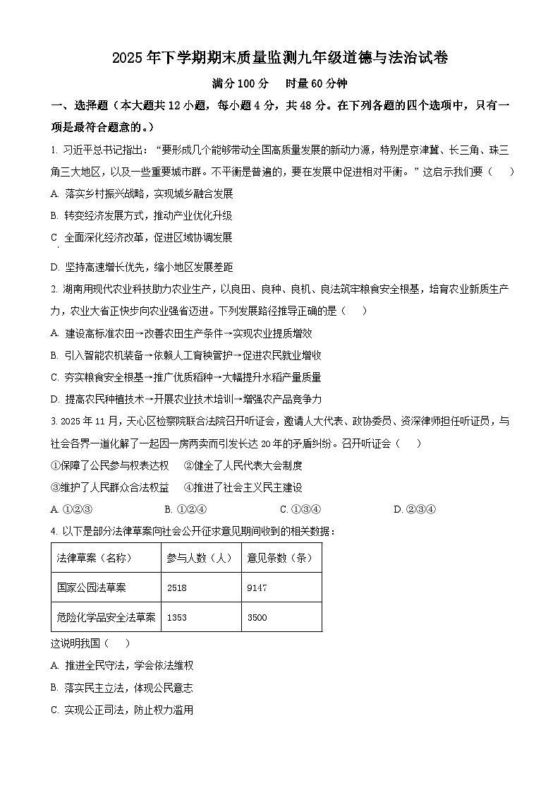 湖南省长沙市雨花区2025-2026学年九年级上学期期末道德与法治试题（试卷+解析）第1页