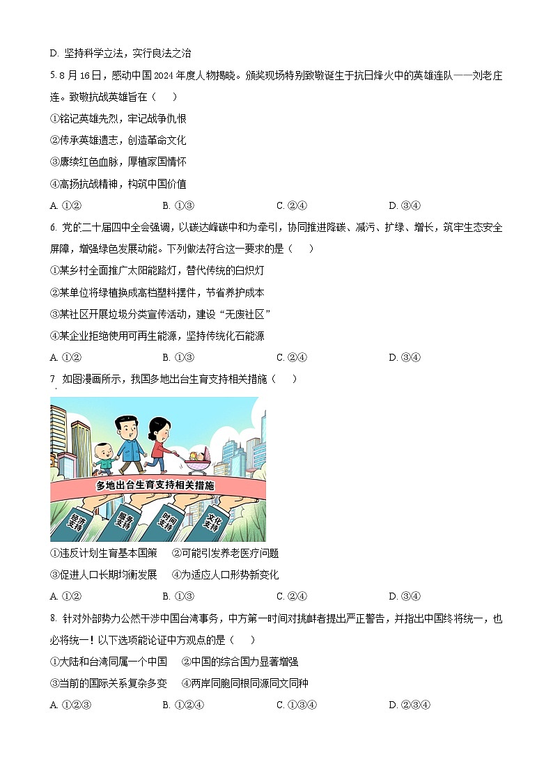 湖南省长沙市雨花区2025-2026学年九年级上学期期末道德与法治试题（试卷+解析）第2页