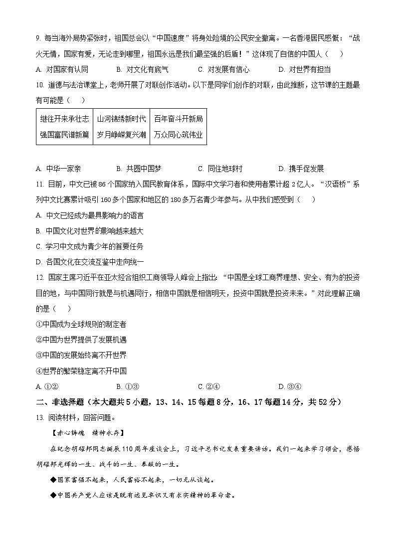 湖南省长沙市雨花区2025-2026学年九年级上学期期末道德与法治试题（试卷+解析）第3页