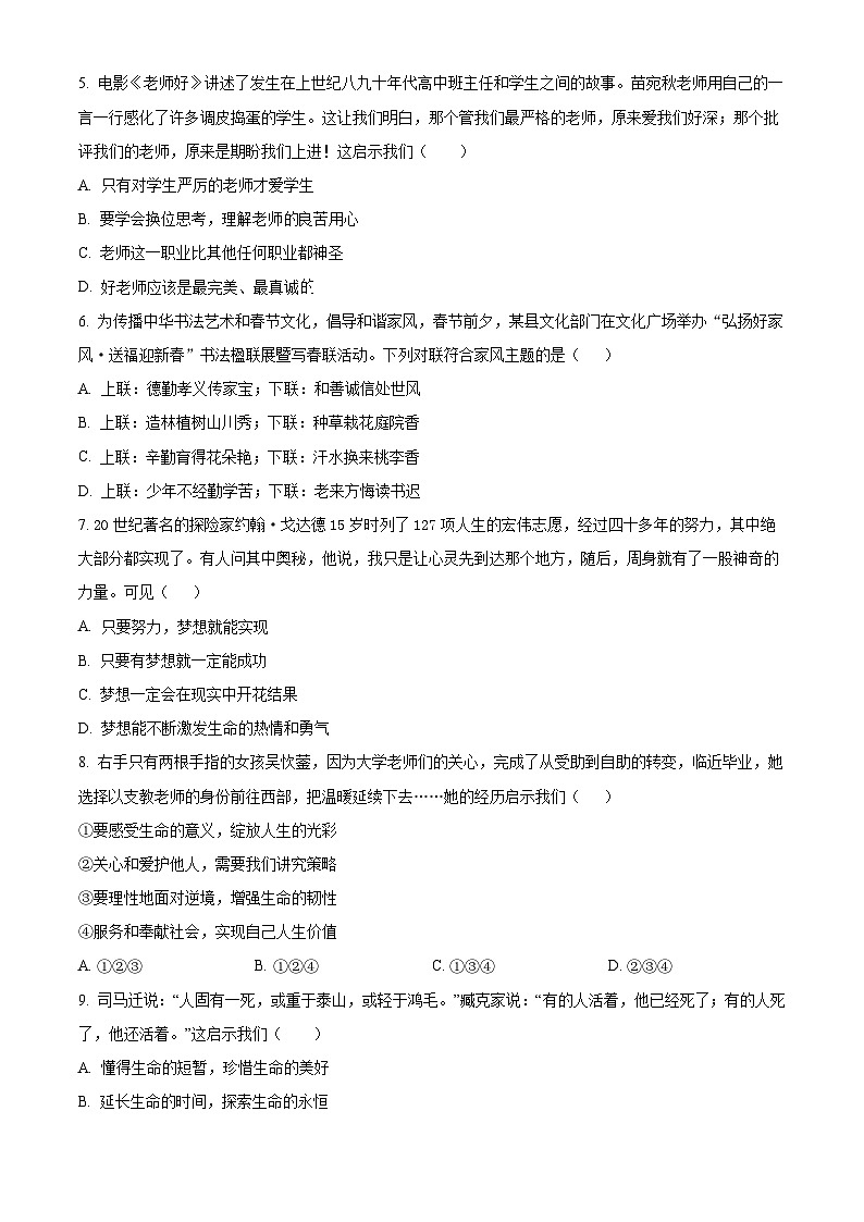 安徽省蚌埠市怀远县2025-2026年七年级上学期期末道德与法治试题（试卷+解析）第2页