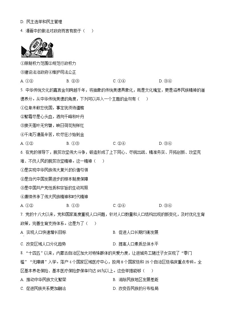 安徽省亳州市2025-2026学年九年级上学期期末道德与法治试题（试卷+解析）第2页