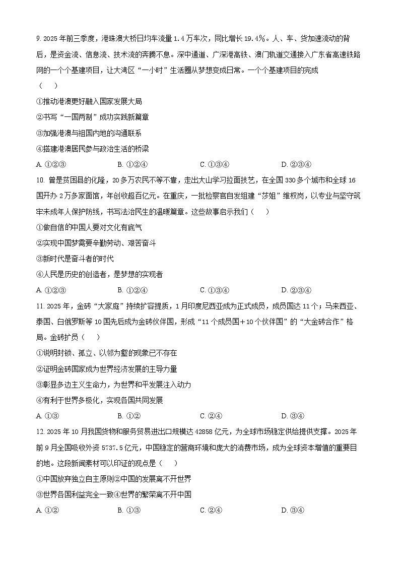 安徽省亳州市2025-2026学年九年级上学期期末道德与法治试题（试卷+解析）第3页