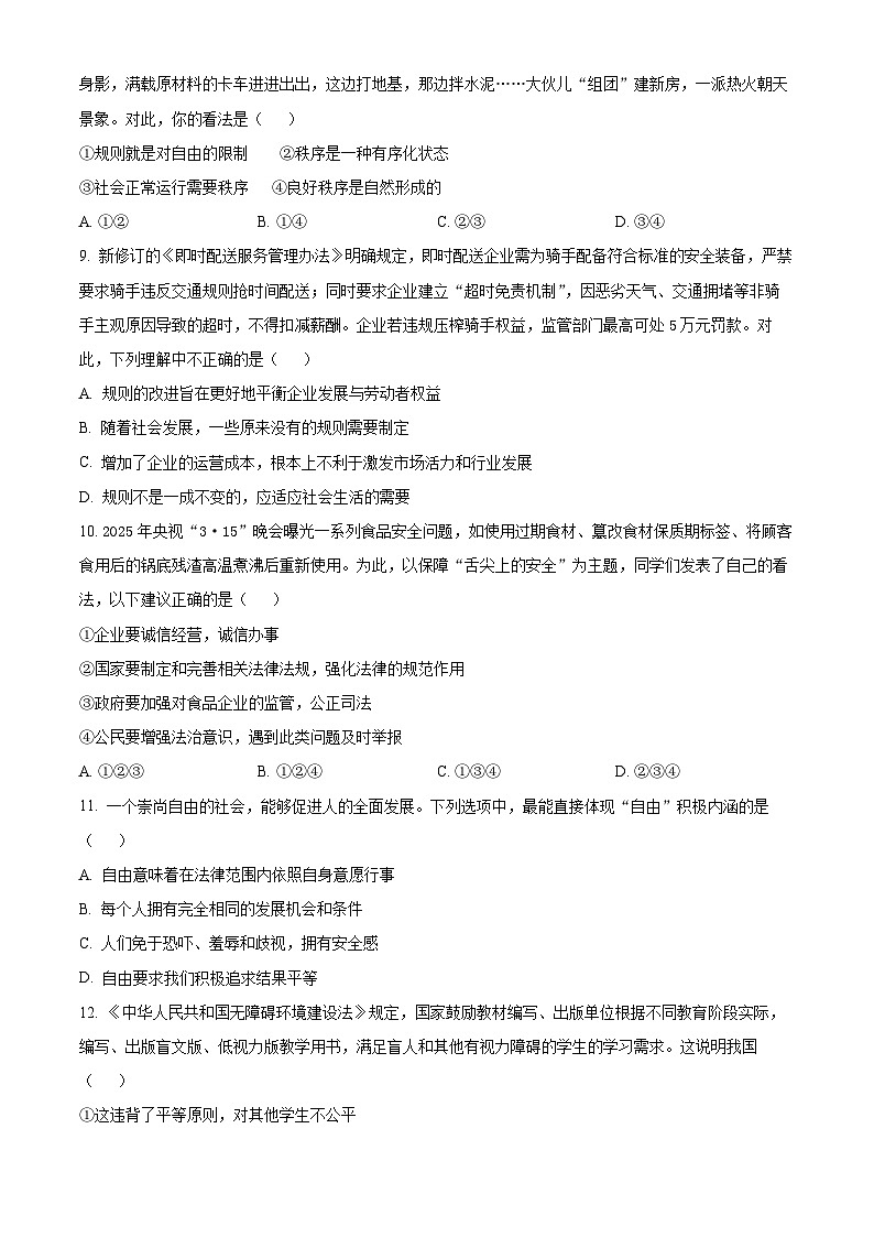 广东省潮州市湘桥区2025-2026学年八年级上学期期末道德与法治试题（试卷+解析）第3页