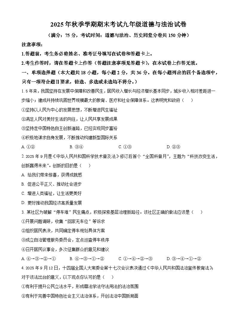 广西壮族自治区钦州市灵山县2025-2026年九年级上学期期末道德与法治试题（试卷+解析）第1页