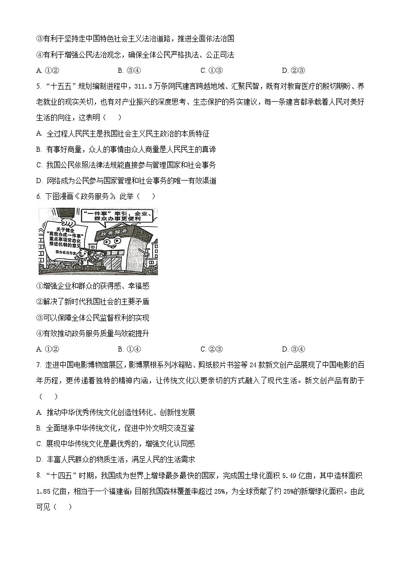 广西壮族自治区钦州市灵山县2025-2026年九年级上学期期末道德与法治试题（试卷+解析）第2页