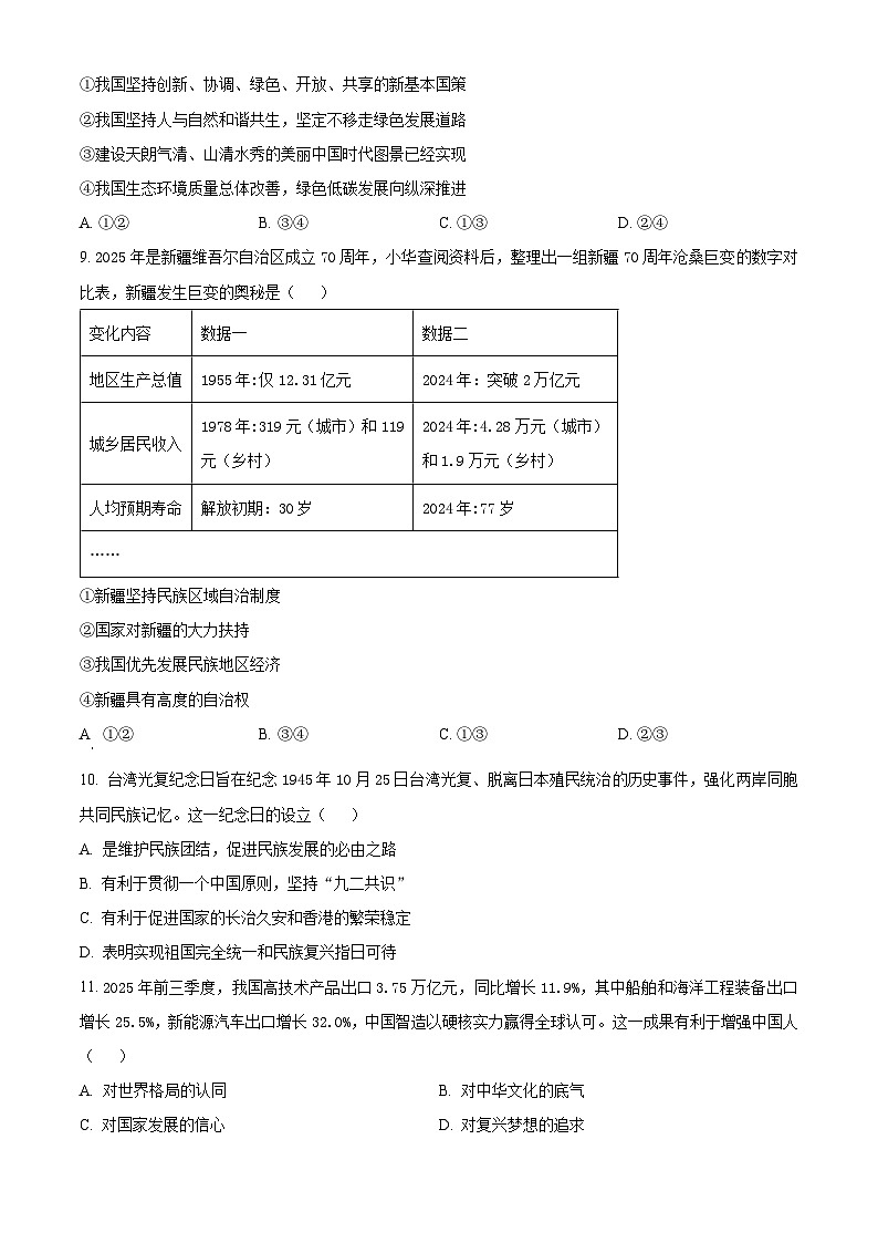 广西壮族自治区钦州市灵山县2025-2026年九年级上学期期末道德与法治试题（试卷+解析）第3页
