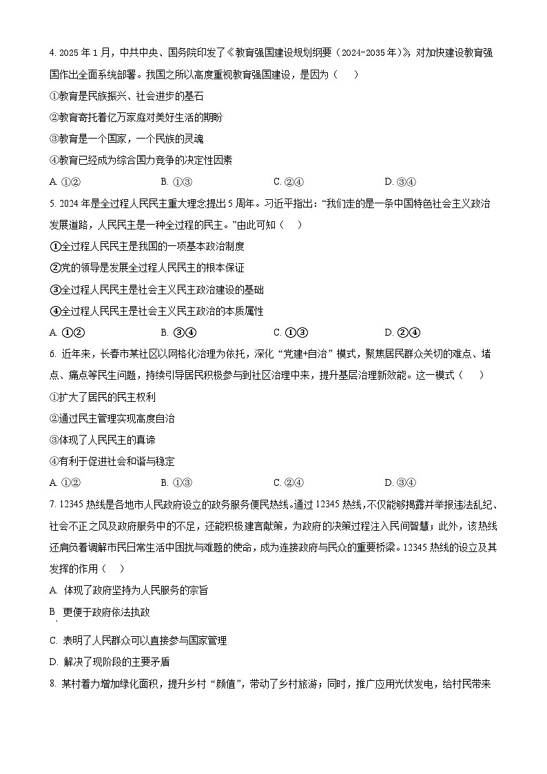 河北省石家庄市藁城区2025-2026学年九年级上学期期末道德与法治试题（试卷+解析）第2页
