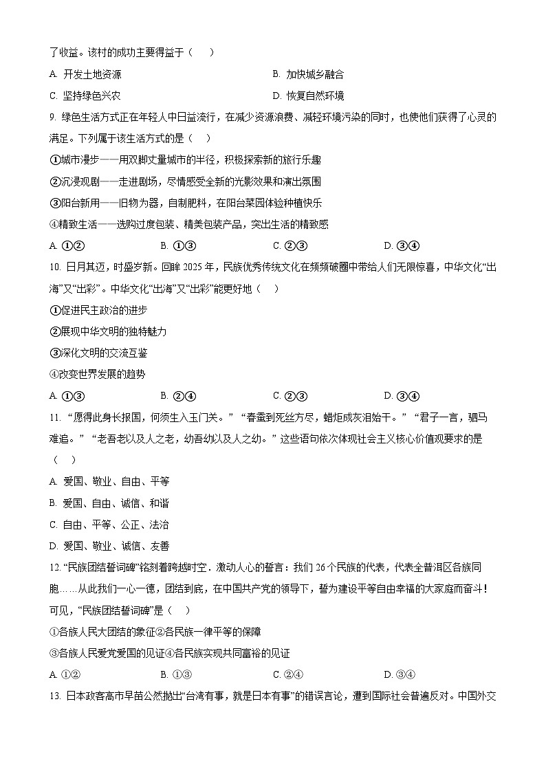河北省石家庄市藁城区2025-2026学年九年级上学期期末道德与法治试题（试卷+解析）第3页