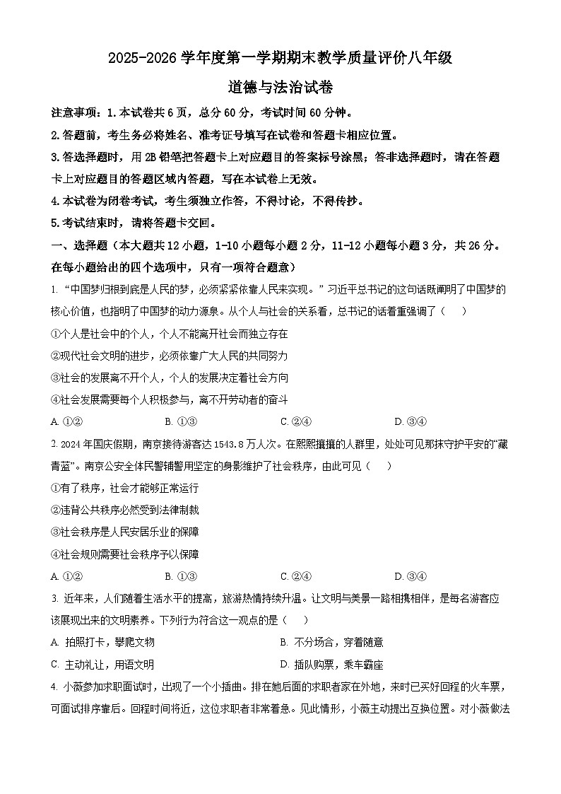 河北省石家庄市辛集市2025-2026学年八年级上学期期末道德与法治试题（试卷+解析）第1页