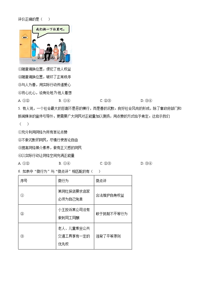 河北省石家庄市辛集市2025-2026学年八年级上学期期末道德与法治试题（试卷+解析）第2页