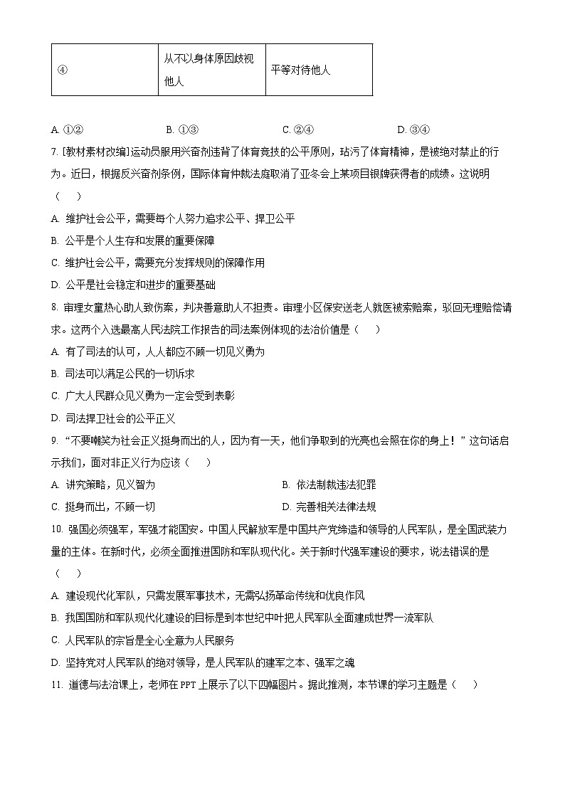 河北省石家庄市辛集市2025-2026学年八年级上学期期末道德与法治试题（试卷+解析）第3页