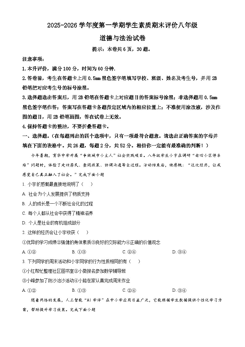 河北省唐山市路北区2025-2026学年八年级上学期期末道德与法治试题（试卷+解析）第1页