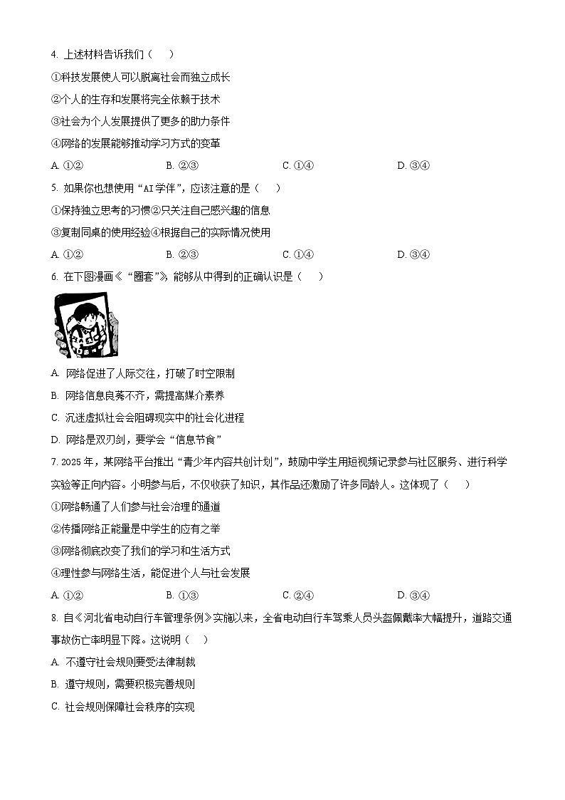 河北省唐山市路北区2025-2026学年八年级上学期期末道德与法治试题（试卷+解析）第2页