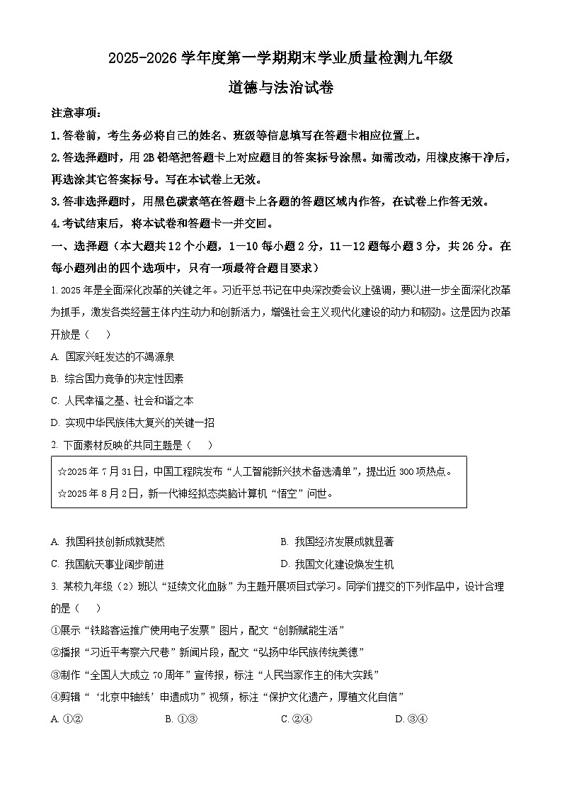 河北省邢台市南宫市2025-2026学年九年级上学期期末道德与法治试题（试卷+解析）第1页