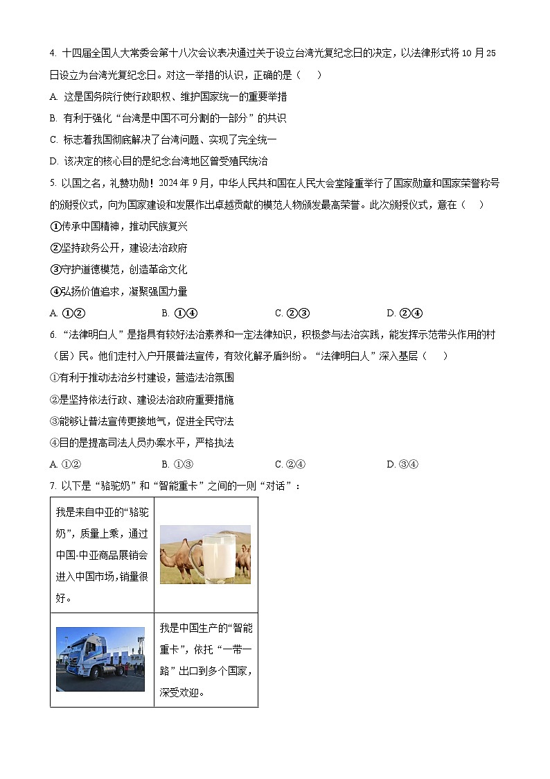 河北省邢台市南宫市2025-2026学年九年级上学期期末道德与法治试题（试卷+解析）第2页