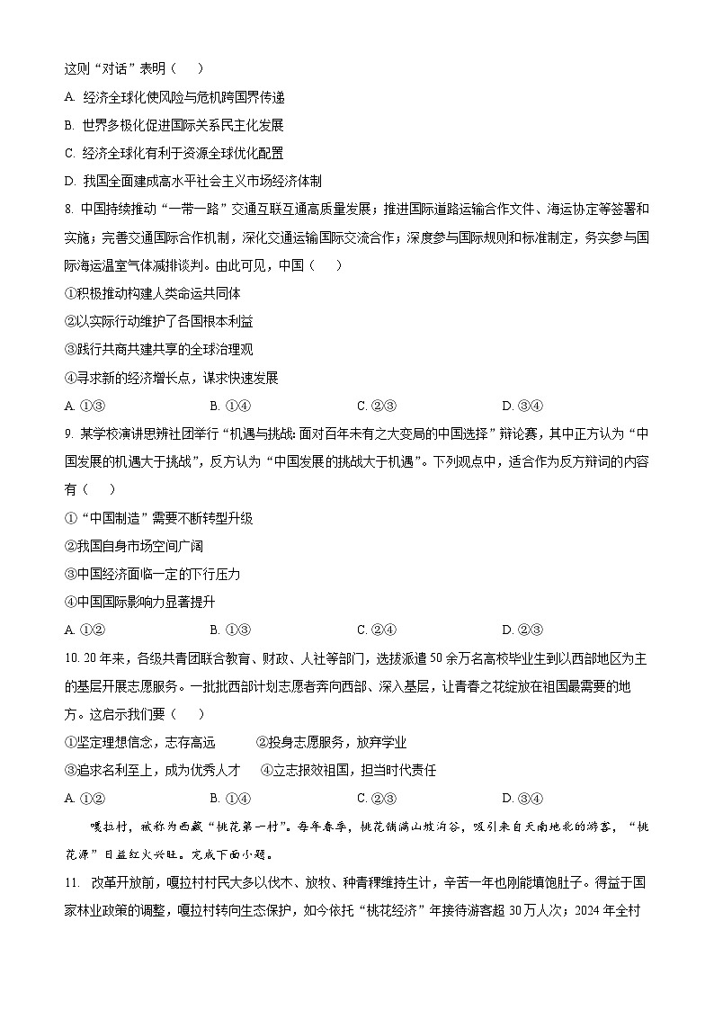 河北省邢台市南宫市2025-2026学年九年级上学期期末道德与法治试题（试卷+解析）第3页