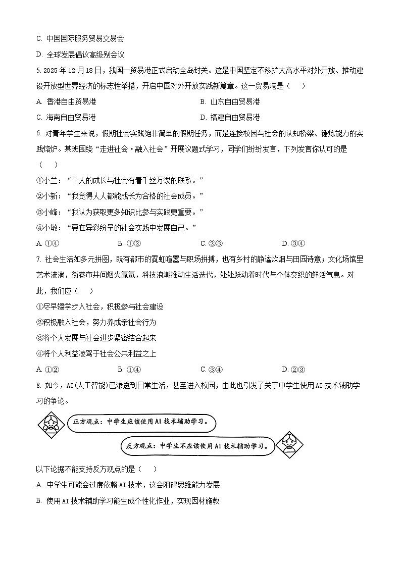 陕西省咸阳市三原县2025-2026学年八年级上学期期末道德与法治试题（试卷+解析）第2页