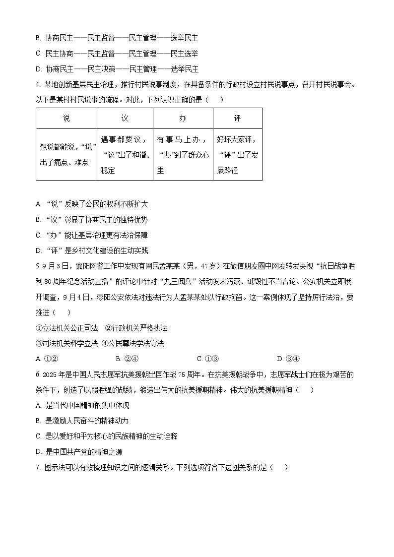江西吉安市井冈山市2025-2026学年九年级上学期期末考试道德与法治试题（试卷+解析）第2页