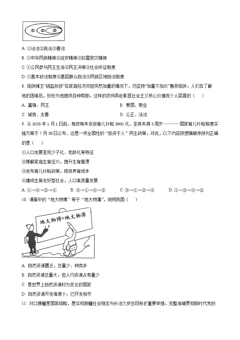 江西吉安市井冈山市2025-2026学年九年级上学期期末考试道德与法治试题（试卷+解析）第3页