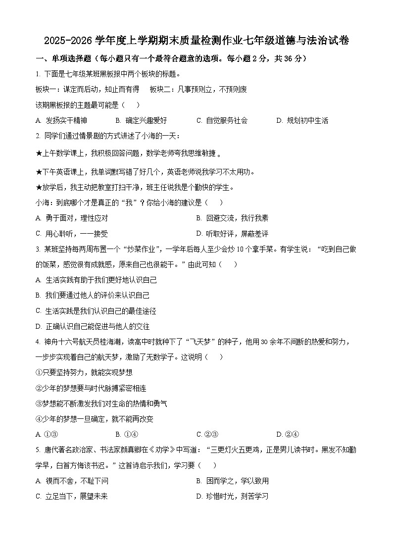 江西省吉安市安福县2025-2026学年七年级上学期期末道德与法治试题（试卷+解析）第1页