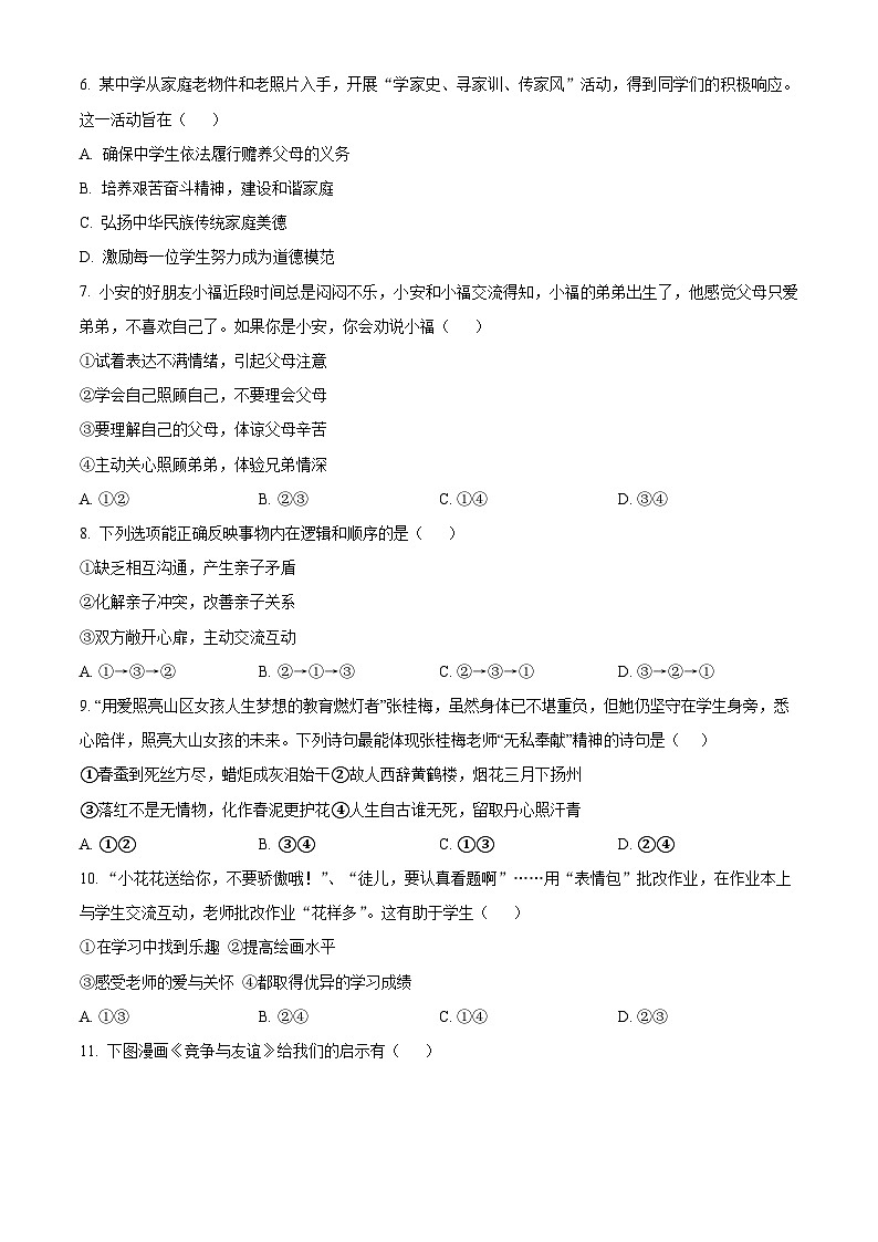 江西省吉安市安福县2025-2026学年七年级上学期期末道德与法治试题（试卷+解析）第2页