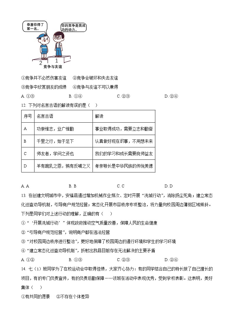 江西省吉安市安福县2025-2026学年七年级上学期期末道德与法治试题（试卷+解析）第3页
