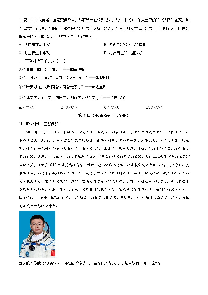 山东省济宁市泗水县2025-2026学年七年级上学期期末道德与法治试题（试卷+解析）第3页