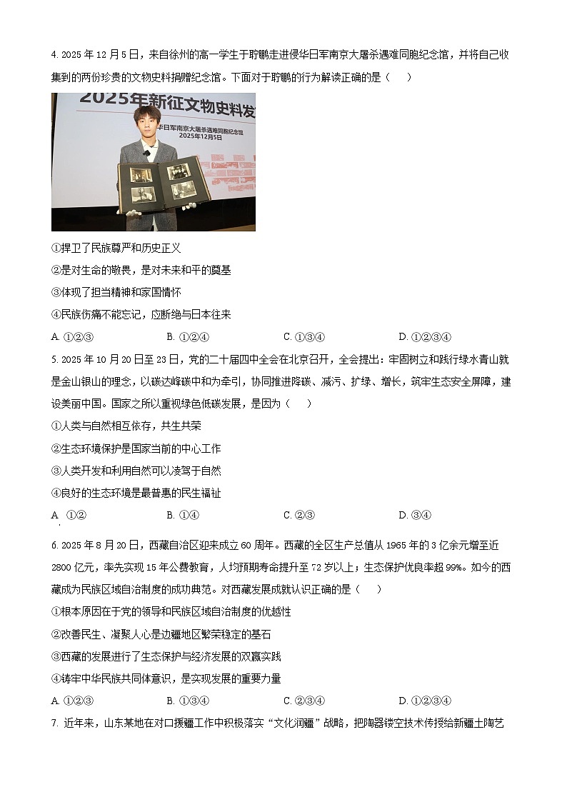 山东省菏泽市东明县2025-2026学年九年级上学期期末道德与法治试题（试卷+解析）第2页