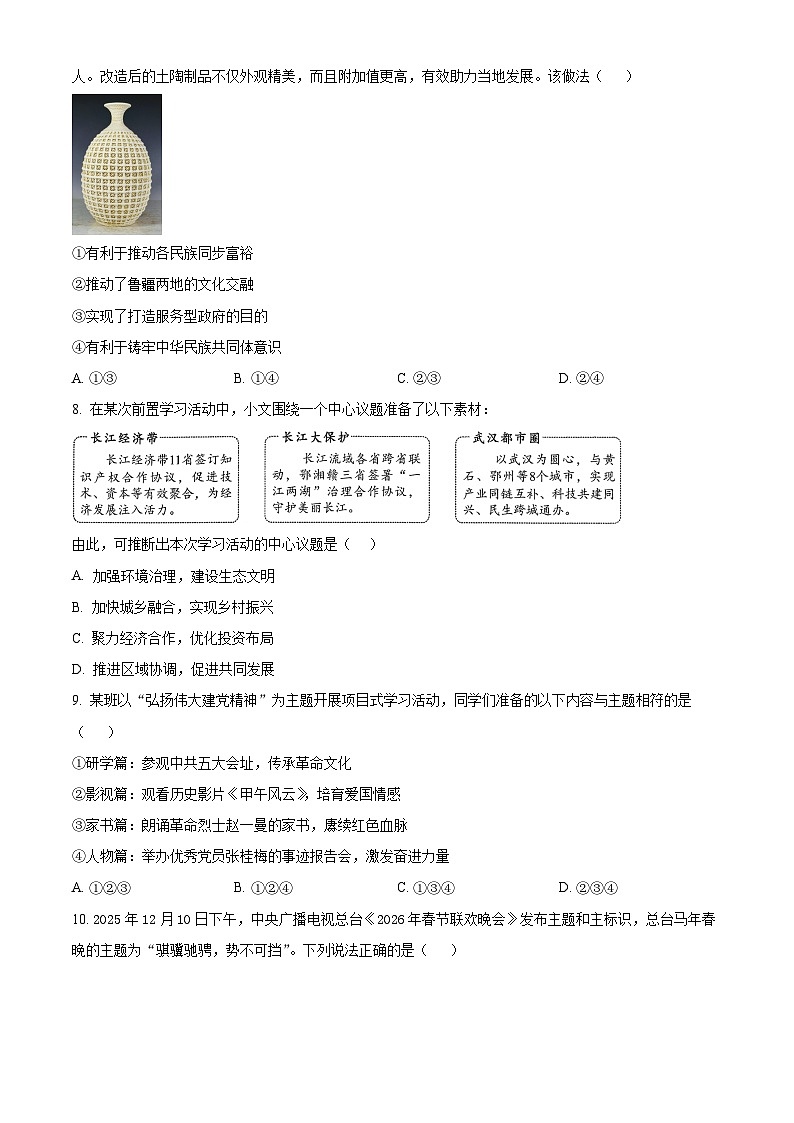 山东省菏泽市东明县2025-2026学年九年级上学期期末道德与法治试题（试卷+解析）第3页