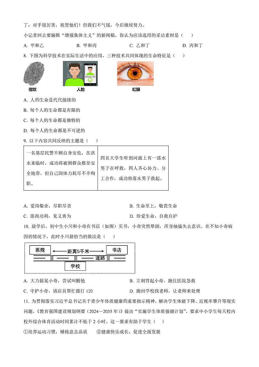 广西河池市宜州区2025-2026学年七年级上学期1月期末道德与法治试题（试卷+解析）第3页