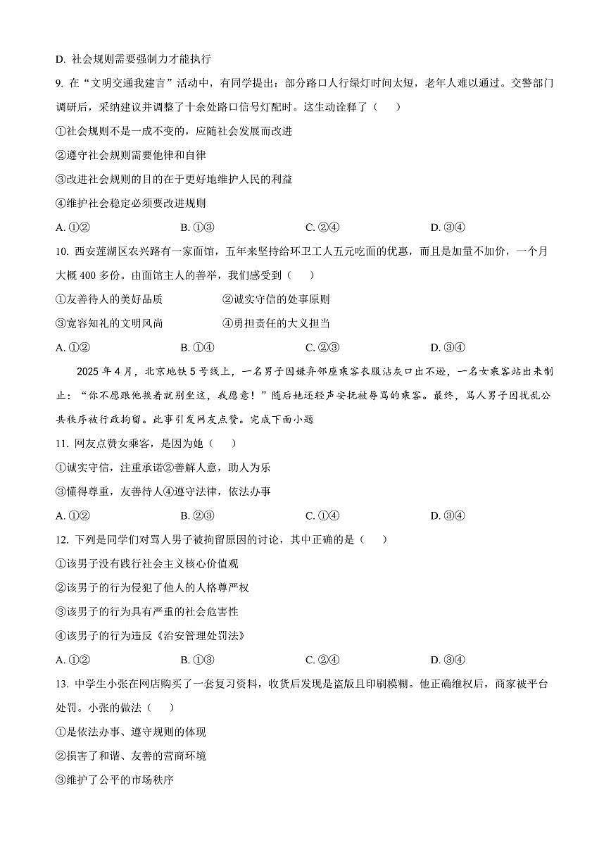 河北省唐山市路北区2025-2026学年八年级上学期期末道德与法治试题（试卷+解析）第3页