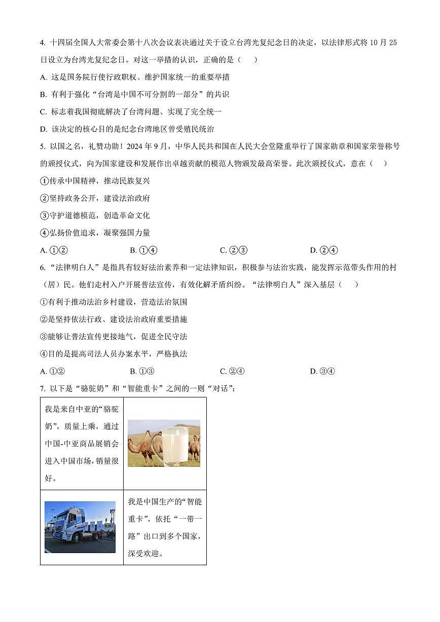 河北省邢台市南宫市2025-2026学年九年级上学期期末道德与法治试题（试卷+解析）第2页